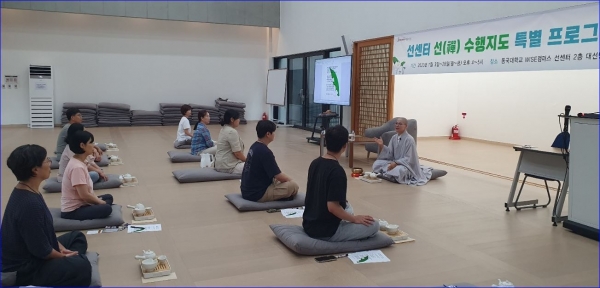 동국대학교 WISE캠퍼스 선센터 8월3일부터 ‘선 수행지도 특별 프로그램’ 운영